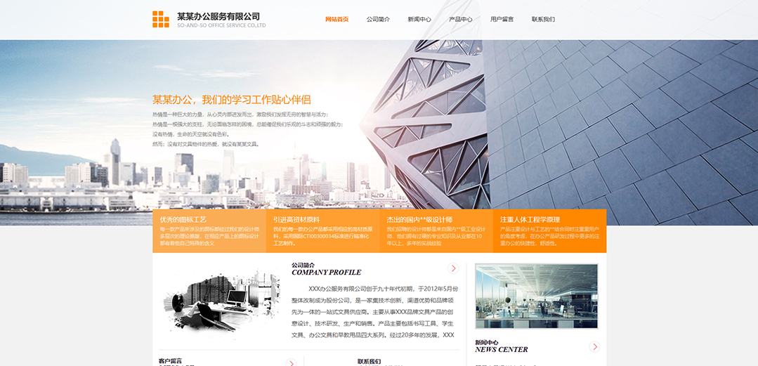 (帶手機版數(shù)據(jù)同步)自適應(yīng)辦公用品類辦公服務(wù)公司網(wǎng)站模板 (帶手機版數(shù)據(jù)同步)自適應(yīng)辦公用品類辦公服務(wù)公司網(wǎng)站模板