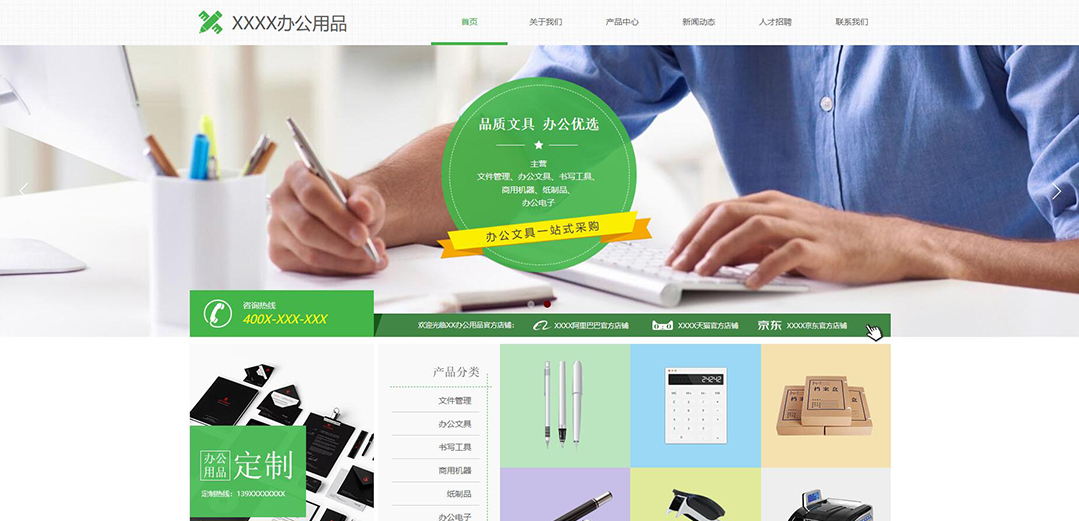 (帶手機版數(shù)據(jù)同步)自適應(yīng)辦公用品類綠色通用網(wǎng)站模板 (帶手機版數(shù)據(jù)同步)自適應(yīng)辦公用品類綠色通用網(wǎng)站模板