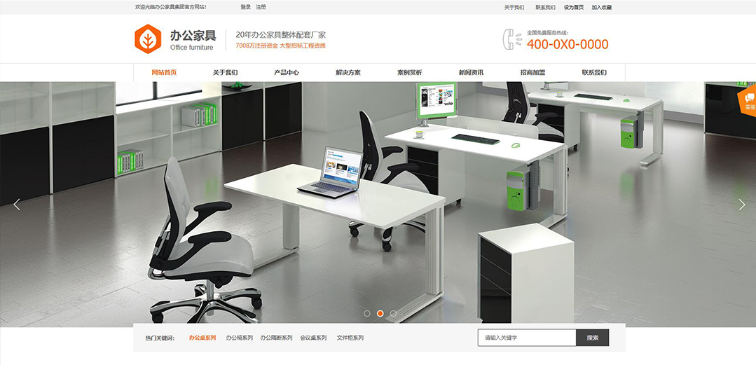 (帶手機(jī)版數(shù)據(jù)同步)自適應(yīng)辦公用品類辦公家具通用網(wǎng)站模板 (帶手機(jī)版數(shù)據(jù)同步)自適應(yīng)辦公用品類辦公家具通用網(wǎng)站模板