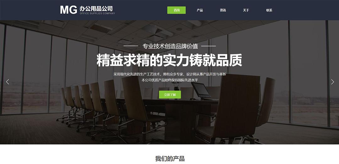 (帶手機(jī)版數(shù)據(jù)同步)自適應(yīng)辦公用品類綠色通用網(wǎng)站模板 (帶手機(jī)版數(shù)據(jù)同步)自適應(yīng)辦公用品類綠色通用網(wǎng)站模板